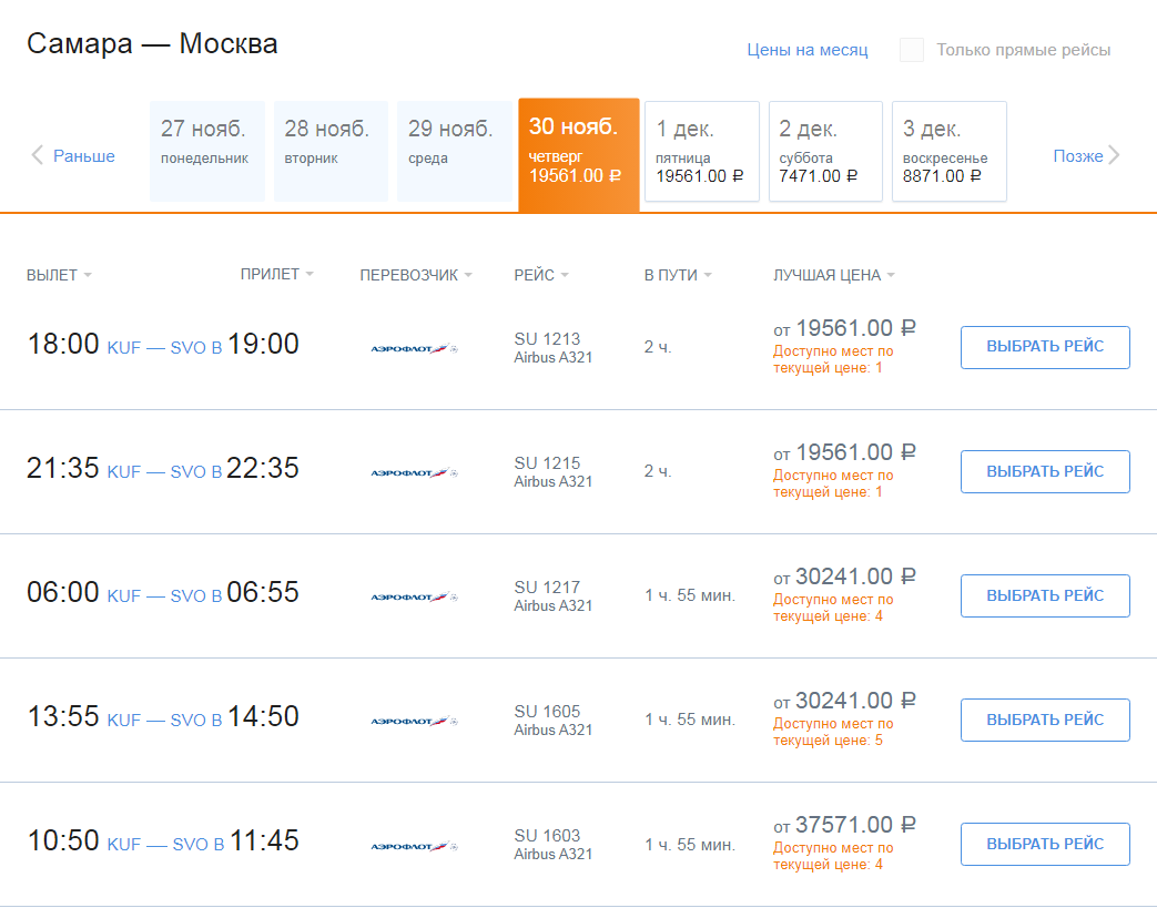 Самолет петербург калининград расписание цена
